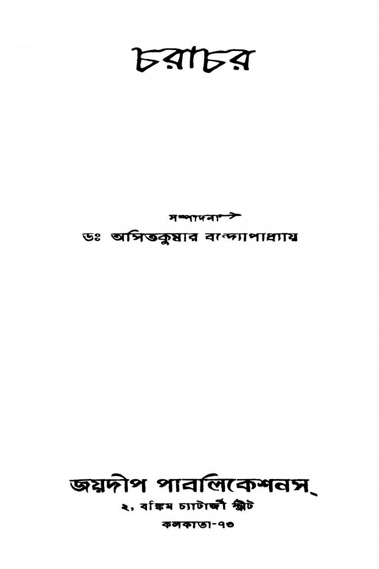 Charachar by Asitkumar Bandyopadhyay - অসিতকুমার বন্দ্যোপাধ্যায়