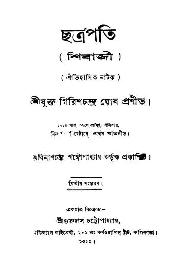 Chatrapati [Ed. 2nd] by Girish Chandra Ghosh - গিরিশচন্দ্র ঘোষ