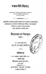 Dattak-bidhi-bichar by Rajendra Nath Vidyabhushan - রাজেন্দ্র নাথ বিদ্যাভূষণ