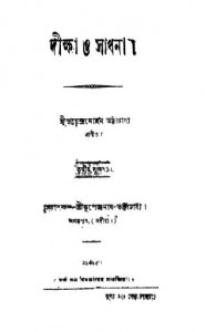 Diksha O Sadhana Ed. 3 by Surendramohan Bhattacharjya - সুরেন্দ্রমোহন ভট্টাচার্য