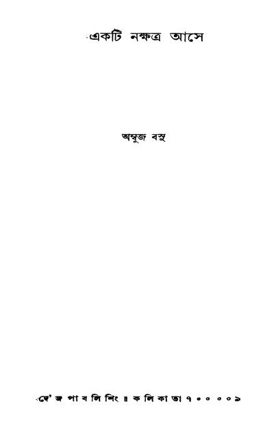 Ekti Nakshatra Ase by Ambuj Basu - অম্বুজ বসু
