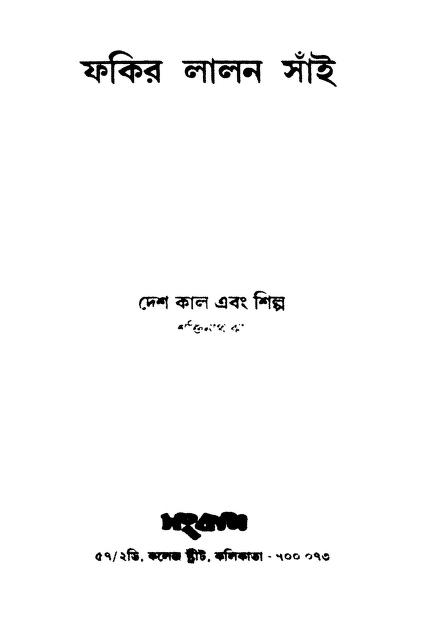 Fakir Lalan Snai by Shaktinath Jha - শক্তিনাথ ঝা