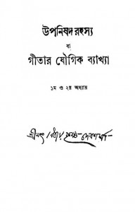 Gitar Jougik Bakhya by Bijay Krishna Debsharma - বিজয় কৃষ্ণ দেবশর্মা