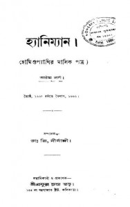 Hahnemann Barsha. 8 by Dr. G. Dirghangi - ডঃ জি. দীর্ঘাঙ্গী