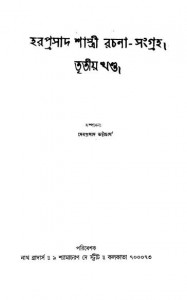 Haraprasad Shastri Rachana-sangraha [Vol. 3] by