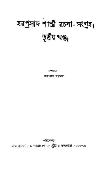 Haraprasad Shastri Rachana-sangraha [Vol. 3] by