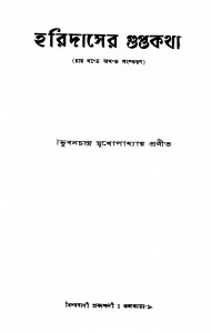 Haridaser Guptakatha Vol. 1-4 by Bhubanchandra Mukhopadhyay - ভুবনচন্দ্র মুখোপাধ্যায়
