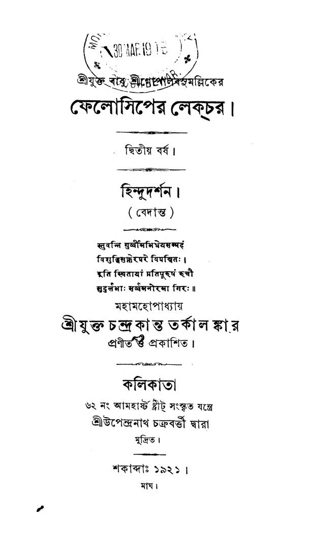 Hindu Darshan (Vedanta) by Chandrakant Tarkalankar - চন্দ্রকান্ত তর্কালঙ্কার