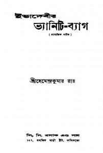 Ibhadebir Vyanity-bag by Hemendrakumar Ray - হেমেন্দ্র কুমার রায়