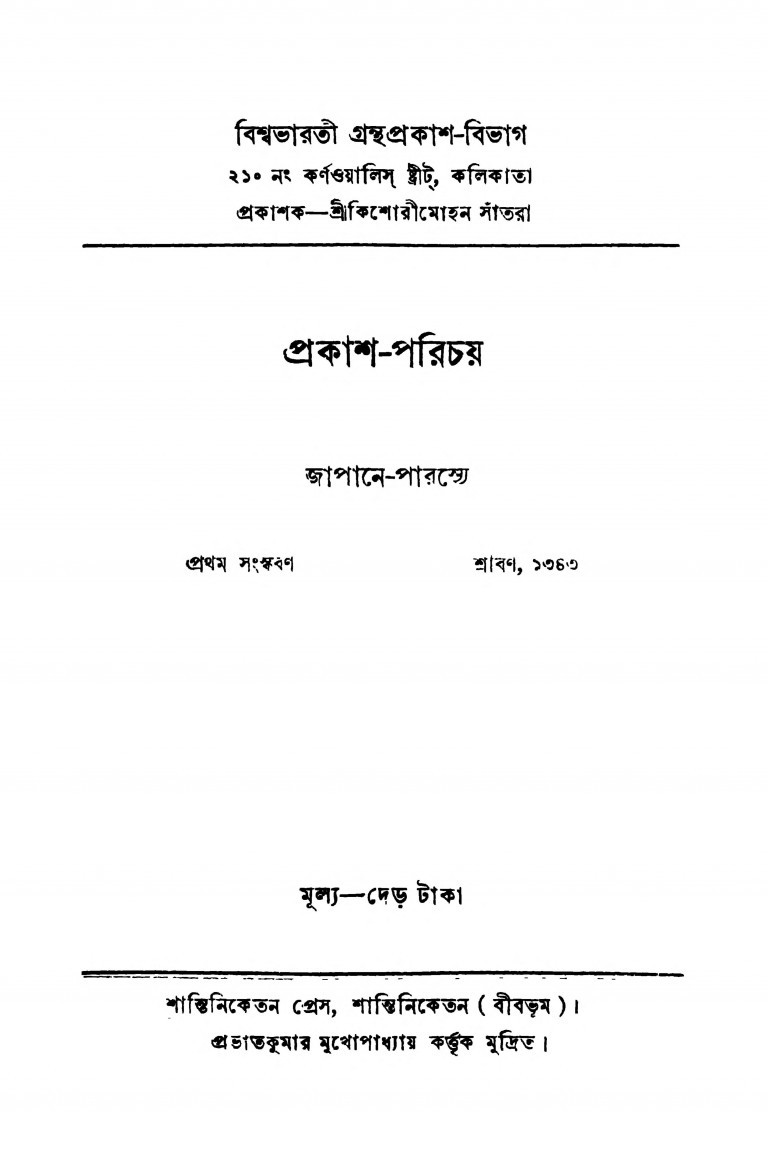 Japane-parasye [Ed. 1st] by Rabindranath Tagore - রবীন্দ্রনাথ ঠাকুর