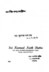Jati Sangathan by Bhupendranath Dutta - ভূপেন্দ্রনাথ দত্ত