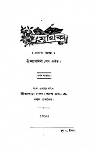 Juthika  [Vol.1] by Amodini Ghosh - আমোদিনী ঘোষ