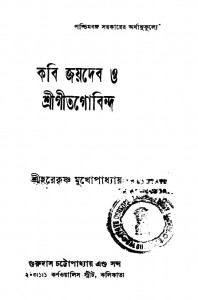 Kabi Joydeb O Sri Geetgobindo [Ed. 2nd] by Horekrishna Mukhopadhyay - হরেকৃষ্ণ মুখোপাধ্যায়