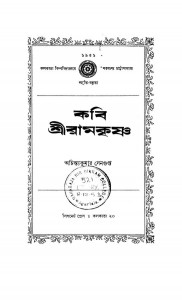 Kabi Sriramkrishna [Ed.1st] by Achintakumar Sengupta - অচিন্ত্যকুমার সেনগুপ্ত
