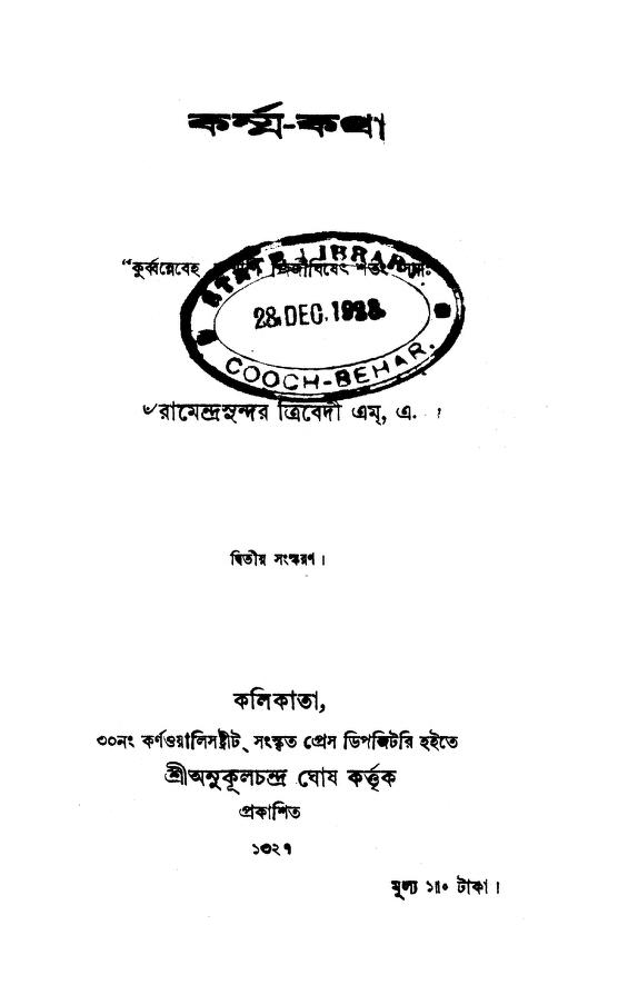 Karma-Katha [Ed.2] by Ramendra Sundar Tribedi - রামেন্দ্রসুন্দর ত্রিবেদী