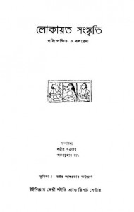 Locaito Sanskriti (Pariprekshita O Ruprekha) by