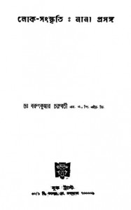 Loka-sanskriti - Nana Prasanga by Barunkumar Chakraborty - বরুণকুমার চক্রবর্তী