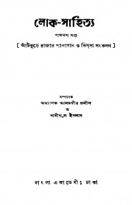 Lok-sahitya, [Vol.15] by Alamagir Jalil - আলমগীর জলীলSamiul Islam - সামীয়ূল ইসলাম