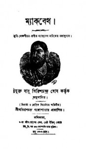 Macbeth by Girishchandra Ghosh - গিরিশচন্দ্র ঘোষ