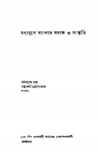 Madhyayuge Banglar Samaj O Sanskriti by Aniruddha Ray - অনিরুদ্ধ রায়Ratnaboli Chattopadhyay - রত্নাবলী চট্টোপাধ্যায়