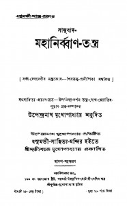 Mahanirbban-tantra [Ed. 12th] by Upendra Nath Mukhopadhyay - উপেন্দ্রনাথ মুখোপাধ্যায়