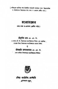 Manobigyan by Anjali Bandopadhyay - অঞ্জলি বন্দ্যোপাধ্যায়Sushil Ray - সুশীল রায়