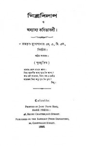Mitrabilap O Anyanya Kabitabali [Ed. 8] by Rajkrishna Mukhopadhyay - রাজকৃষ্ণ মুখোপাধ্যায়