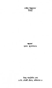 Najim Hikmater Kabita [Ed. 1st] by Najim Hikmat - নাজিম হিকমতSubhash Mukhopadhyay - সুভাষ মুখোপাধ্যায়