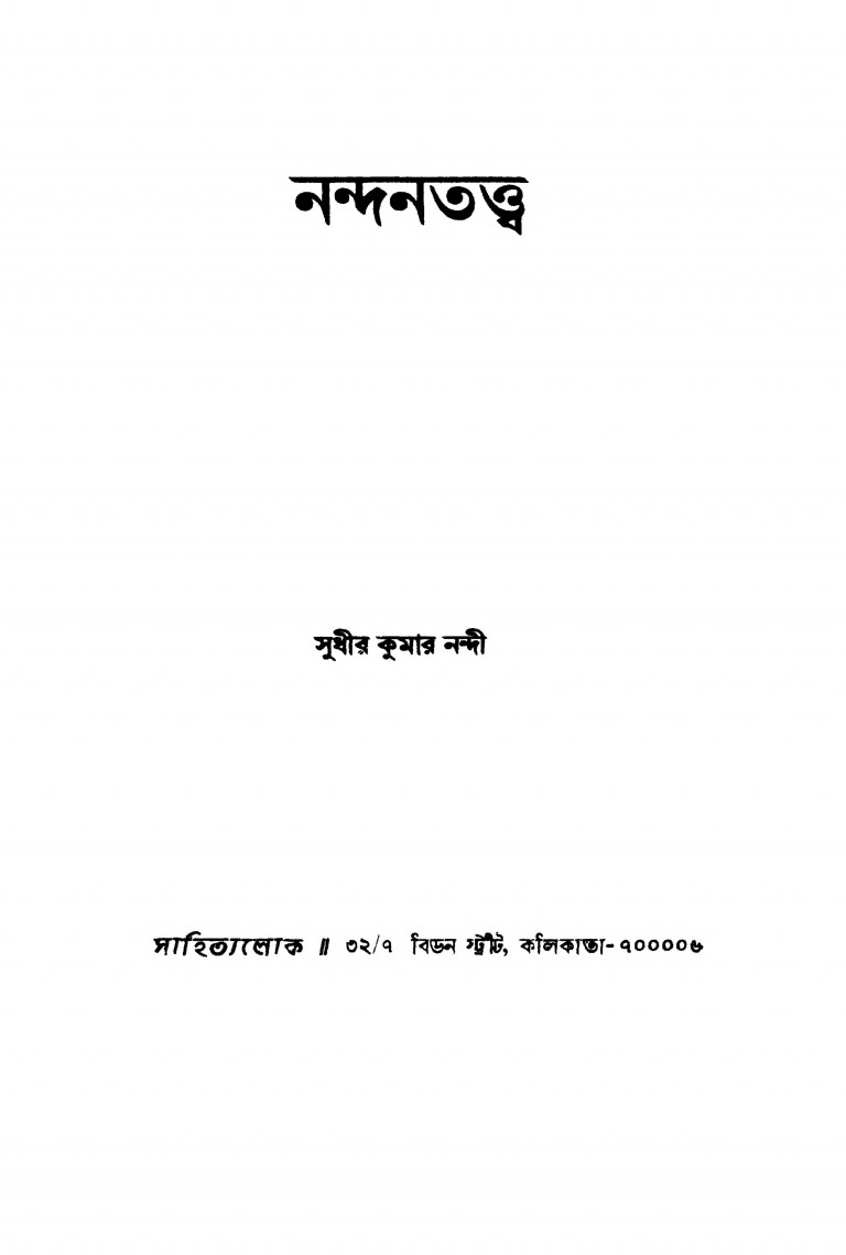 Nandantattwa by Sudhir Kumar Nandi - সুধীর কুমার নন্দী