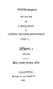 Neeti Darpan [Vol.1] by Gopal Chandra Majumdar - গোপাল চন্দ্র মজুমদার