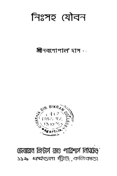 Nesaha Jiban by Nabagopal Das - নবগোপাল দাস