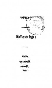 Pancha Bhut by Rabindranath Tagore - রবীন্দ্রনাথ ঠাকুর