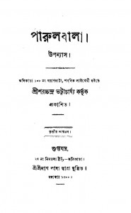 Parulbala  [Ed. 3rd] by Sharachandra Bhattacharya - শরচ্চন্দ্র ভট্টাচার্য্য
