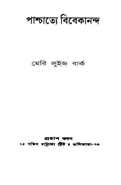 Pashchatye Vivekananda  by Meri Luij Bark - মেরি লুইজ বার্ক