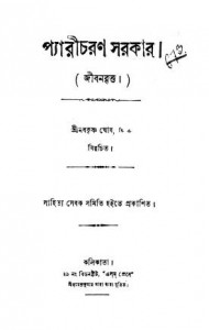 Prabhu Jagadbandhu by Parimal Bandhu Das - পরিমল বন্ধু দাস