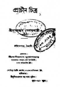 Prachin Chitra by Sri Ramsahay Bedantashastri - শ্রী রামসহায় বেদান্তশাস্ত্রী