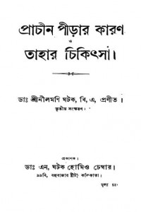 Prachin Pirar Karan O Tahar Chikitsa [Ed. 3rd] by Nilmani Ghatak - নীলমণি ঘটক