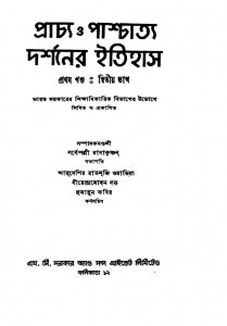 Prachya O Pashchattya Darshaner Itihas [Vol.1-4] [ Part.2] [Ed.1st] by Sarvepalli Radhakrishnan - সর্বপল্লী রাধাকৃষ্ণ