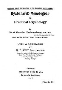 Practical Phychology by Sarat Chandra Brahmachary - শরৎচন্দ্র ব্রহ্মচারী