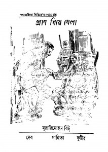 Prahelika Serie-er 43 no. Grantha: Pran niye khela by Murarimohan Bit - মুরারিমোহন বিট্