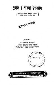 Prasanga : Bangla Upanyas by Arun Sanyal - অরুণ সান্যাল