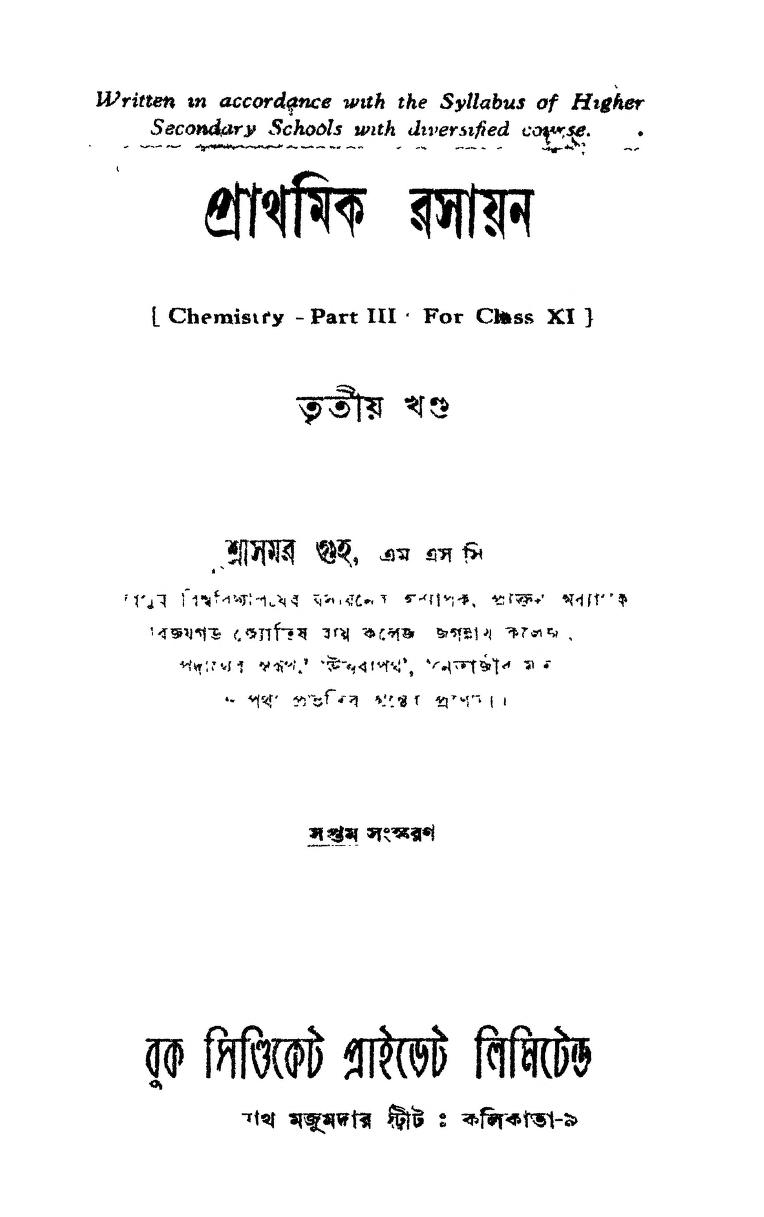 Prathamik Rasayan [Vol. 3] [Ed. 7th] by Samar Guha