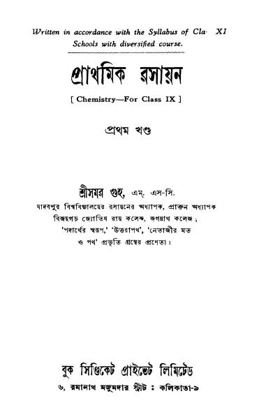 Prathamik Rasayan [Vol.1] by Samar Guha - সমর গুহ