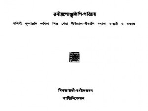 Rabindra Pandulipi Parichay by Kanai Samanta - কানাই সামন্ত