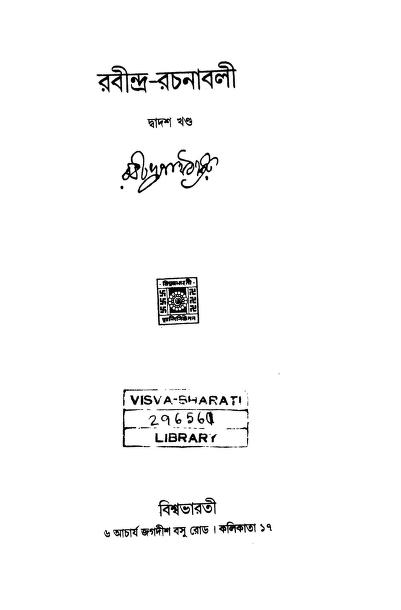 Rabindra Rachanabali Vol.12 (v1910) by Rabindranath Tagore - রবীন্দ্রনাথ ঠাকুর
