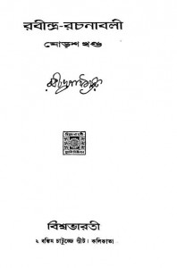 Rabindra Rachanabali [Vol.16] (v1943) by Rabindranath Tagore - রবীন্দ্রনাথ ঠাকুর
