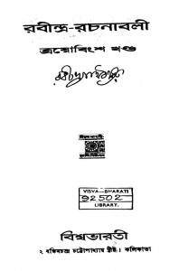 Rabindra Rachanabali [Vol.23] (v1947) by Rabindranath Tagore - রবীন্দ্রনাথ ঠাকুর