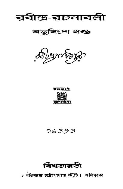 Rabindra Rachanabali Vol.26 (v1948) by Rabindranath Tagore - রবীন্দ্রনাথ ঠাকুর