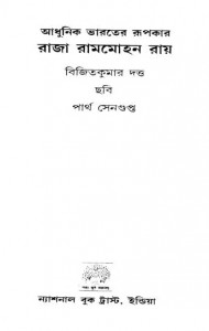 Raja Rammohan Roy by Bijit Kumar Dutta - বিজিত কুমার দত্ত