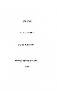 Rajabali -  [Ed. 4th] by Mrityunjay Bidyalankar - মৃত্যুঞ্জয় বিদ্যালঙ্কার